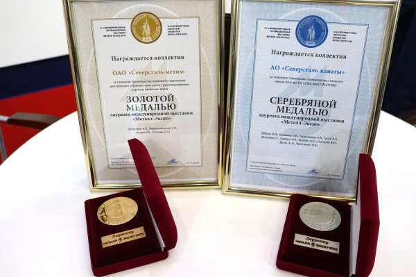 Инновационные продукты Северстали отмечены 9 наградами «Металл-Экспо-2025»
