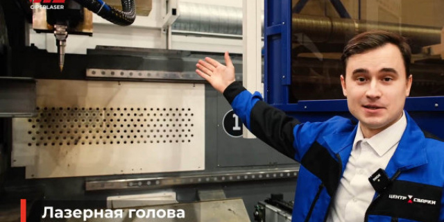 Новый 20-киловаттный труборез запущен на заводе металлоконструкций в Красноярском крае