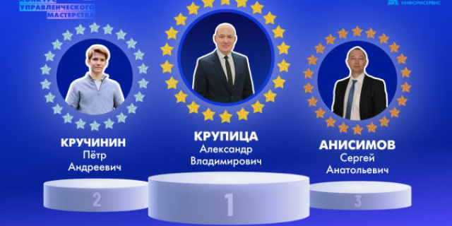 ММК-Информсервис подвел итоги первого управленческого конкурса профмастерства